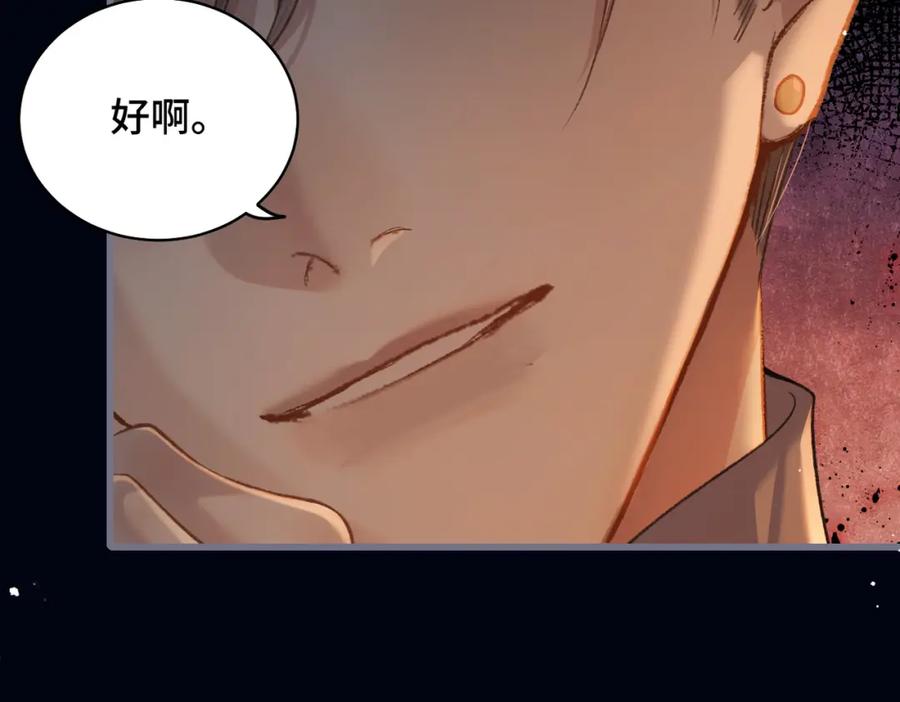 第23话你该不会背叛我吧-嫁反派-布丁琉璃（原著）+猫猫头（第40张）