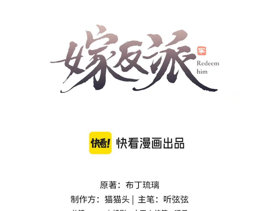 第23话你该不会背叛我吧-嫁反派-布丁琉璃（原著）+猫猫头（第6张）