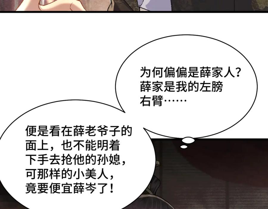 第24话落水-嫁反派-布丁琉璃（原著）+猫猫头（第24张）