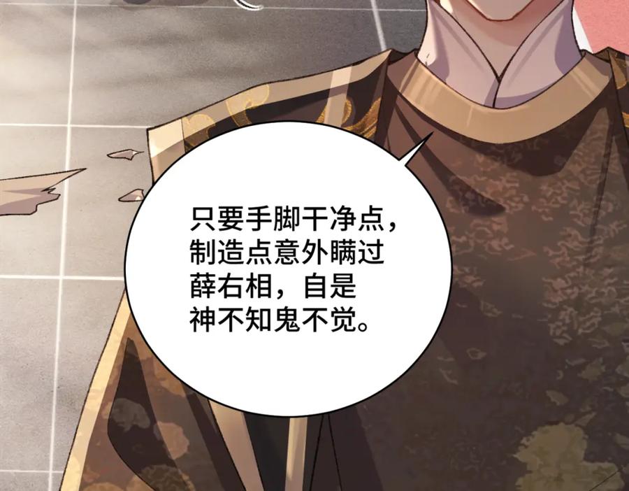 第24话落水-嫁反派-布丁琉璃（原著）+猫猫头（第31张）