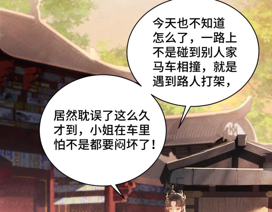 第24话落水-嫁反派-布丁琉璃（原著）+猫猫头（第34张）