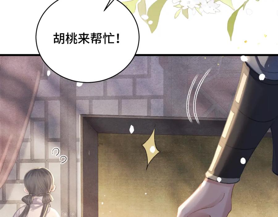 第24话落水-嫁反派-布丁琉璃（原著）+猫猫头（第14张）