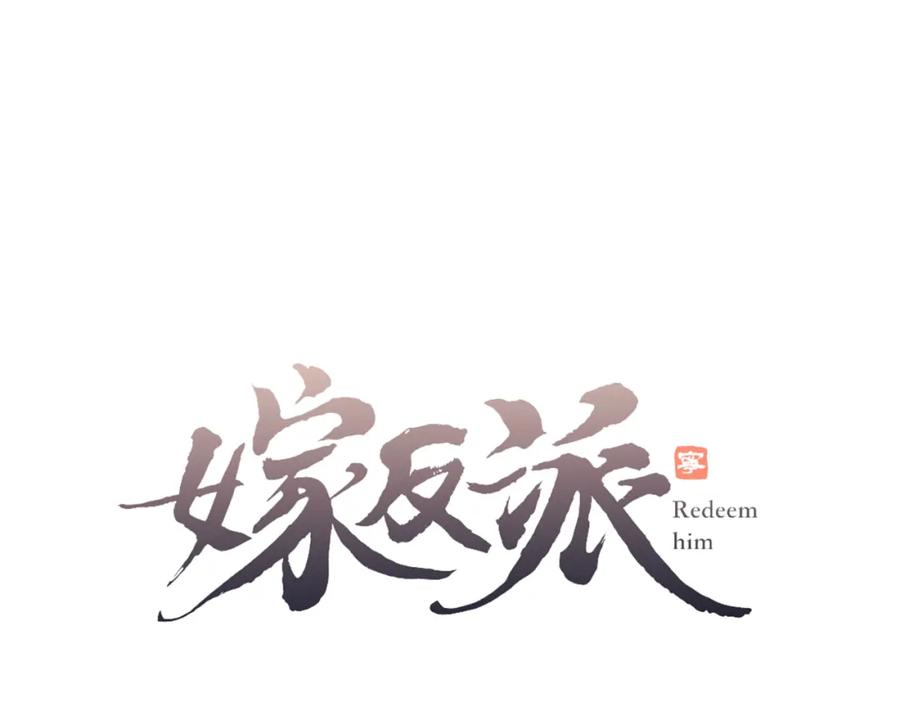 第24话落水-嫁反派-布丁琉璃（原著）+猫猫头（第7张）
