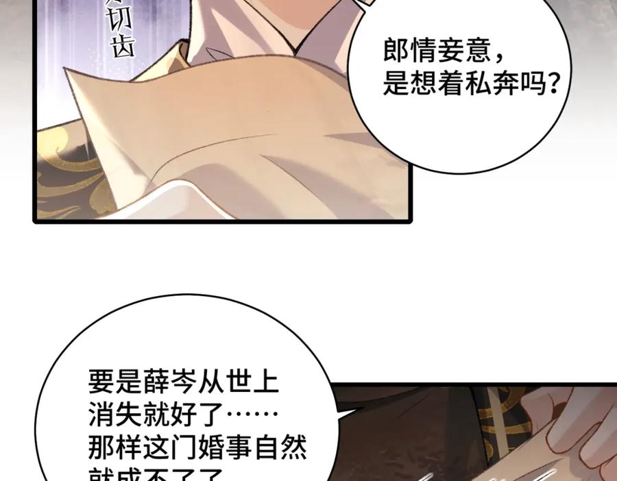第24话落水-嫁反派-布丁琉璃（原著）+猫猫头（第27张）
