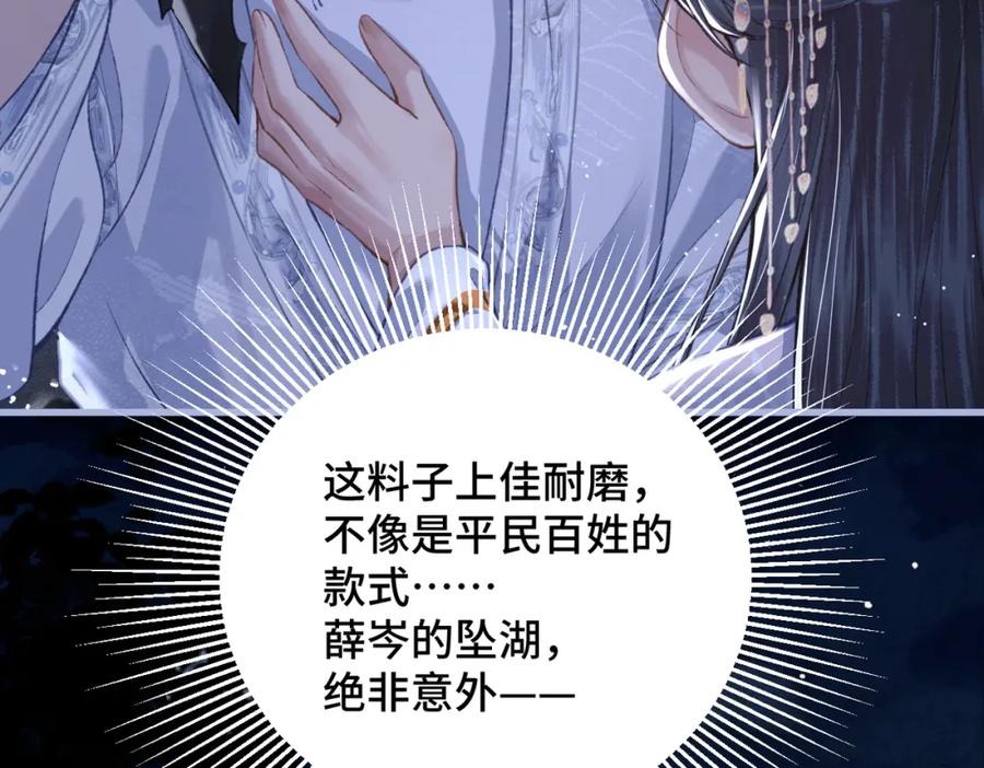 第25话鞭刑-嫁反派-布丁琉璃（原著）+猫猫头（第30张）