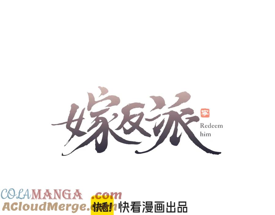 第25话鞭刑-嫁反派-布丁琉璃（原著）+猫猫头（第9张）