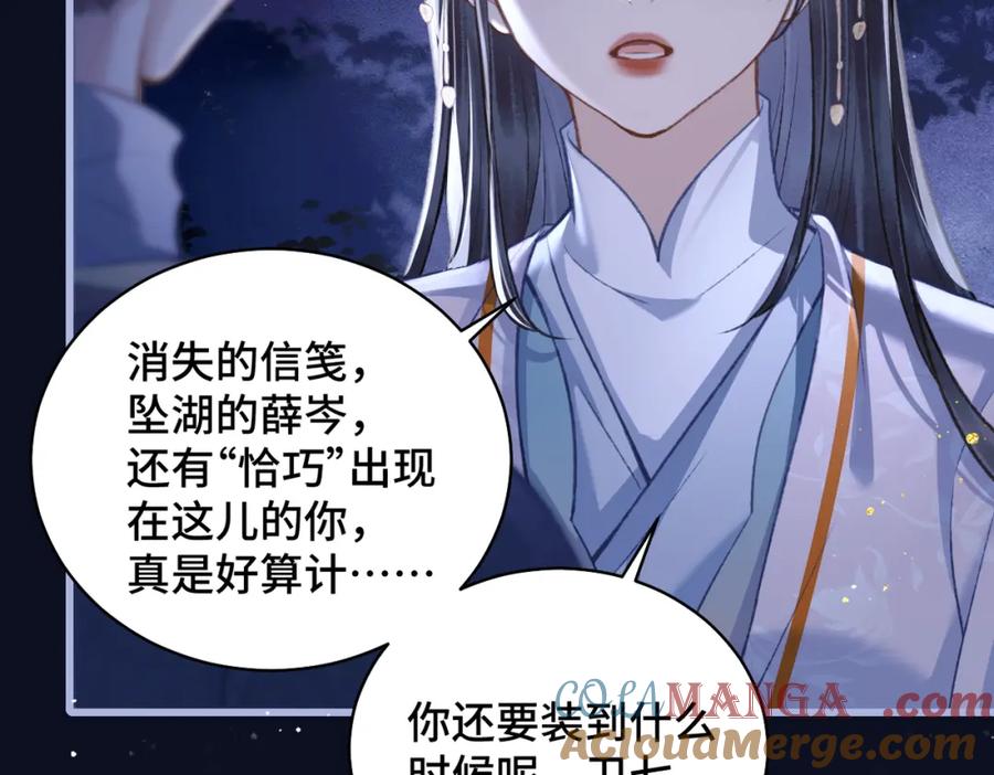 第25话鞭刑-嫁反派-布丁琉璃（原著）+猫猫头（第37张）