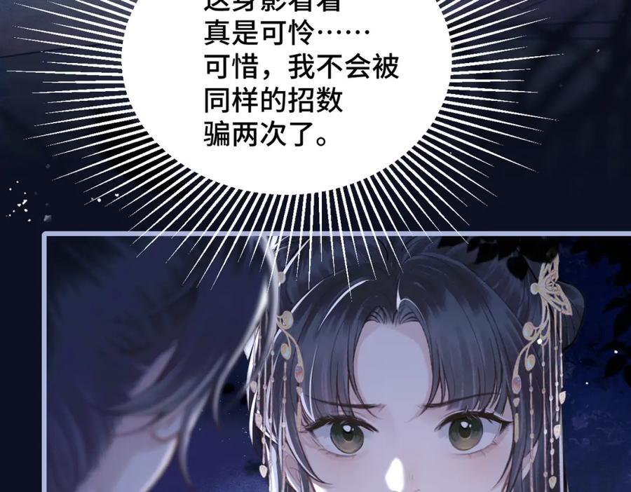 第25话鞭刑-嫁反派-布丁琉璃（原著）+猫猫头（第36张）