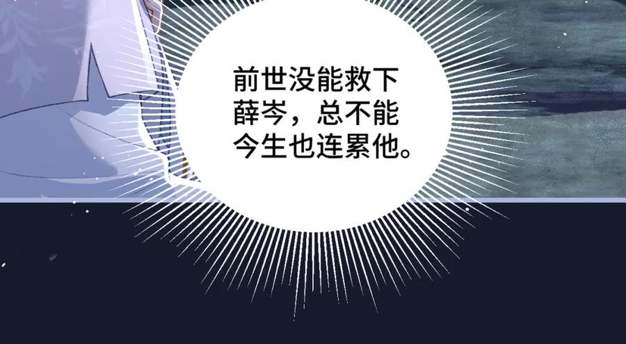 第25话鞭刑-嫁反派-布丁琉璃（原著）+猫猫头（第20张）