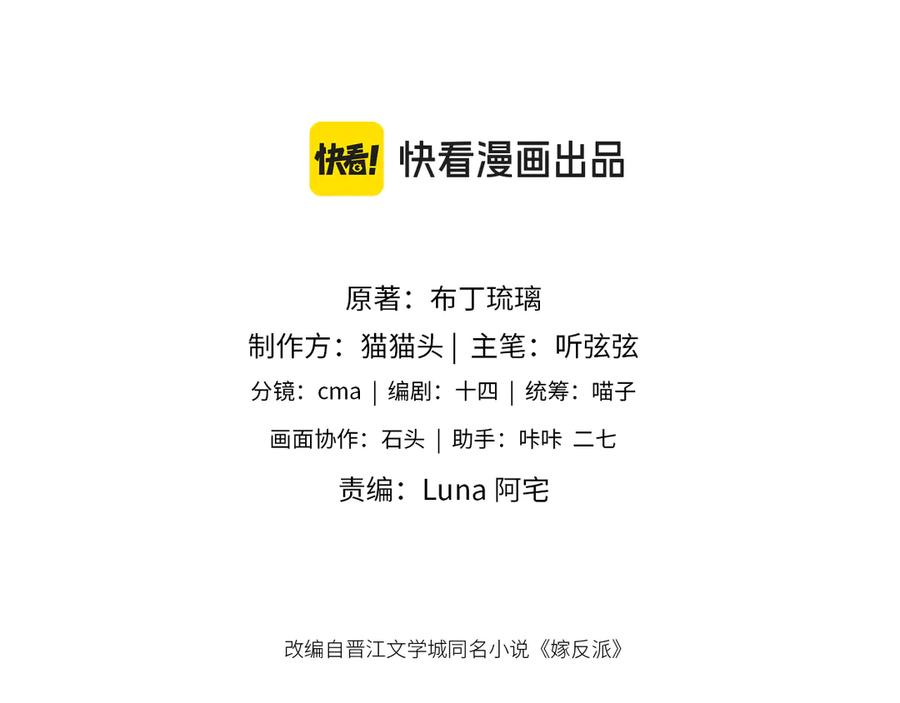 第26话慈悲情爱-嫁反派-布丁琉璃（原著）+猫猫头（第3张）