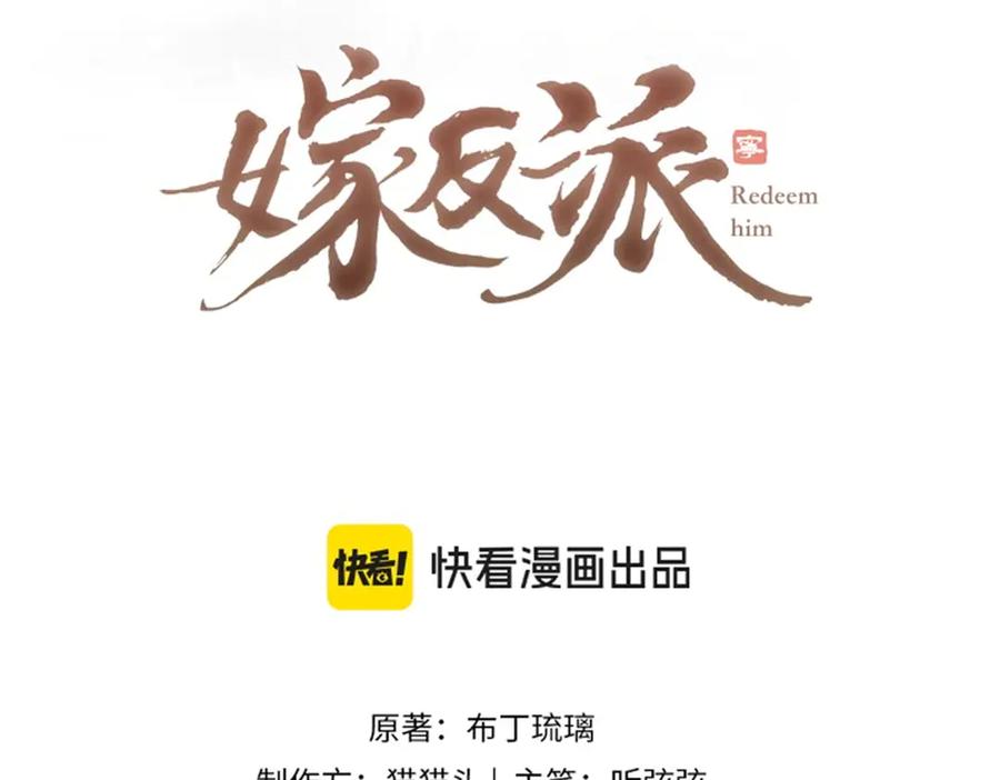 第26话慈悲情爱-嫁反派-布丁琉璃（原著）+猫猫头（第11张）