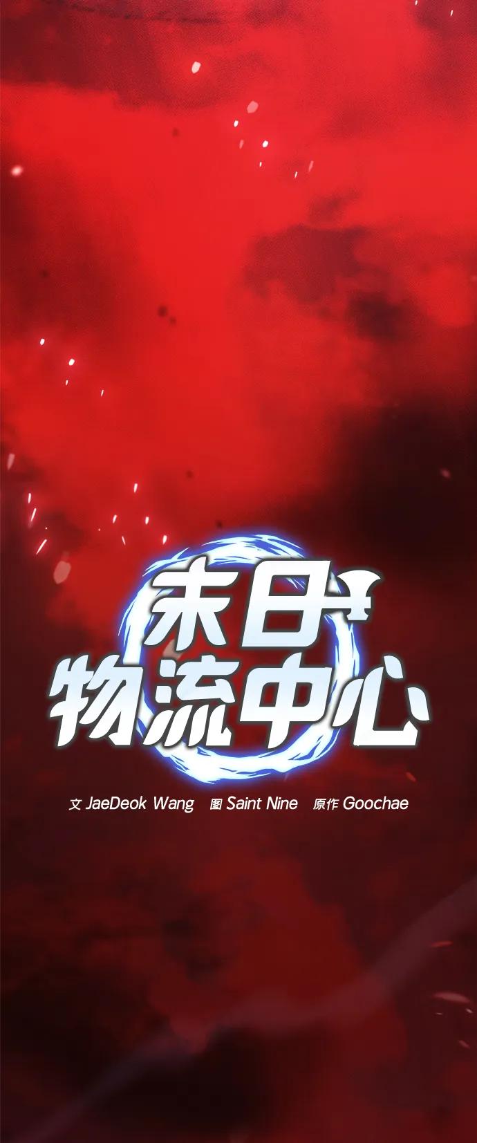第28话-末日物流中心-JaeDeok Wang/Goochae,Saint Nine（第4张）