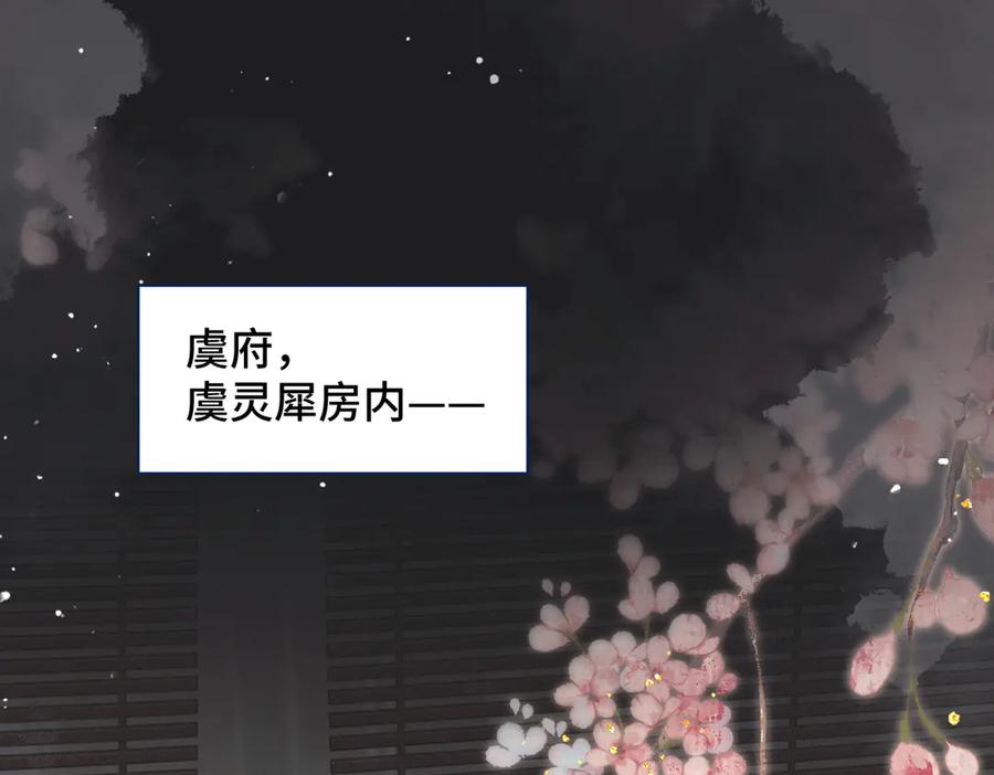第27话灭口-嫁反派-布丁琉璃（原著）+猫猫头（第26张）