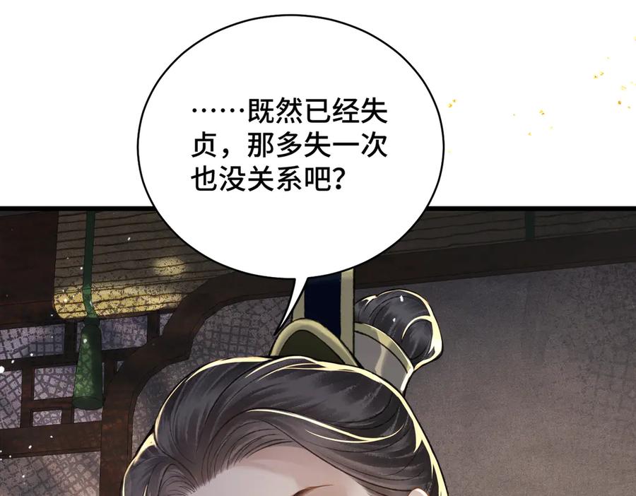 第27话灭口-嫁反派-布丁琉璃（原著）+猫猫头（第20张）