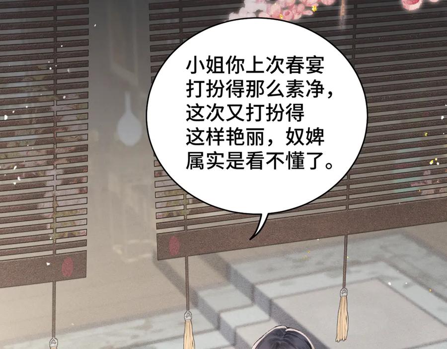 第27话灭口-嫁反派-布丁琉璃（原著）+猫猫头（第27张）