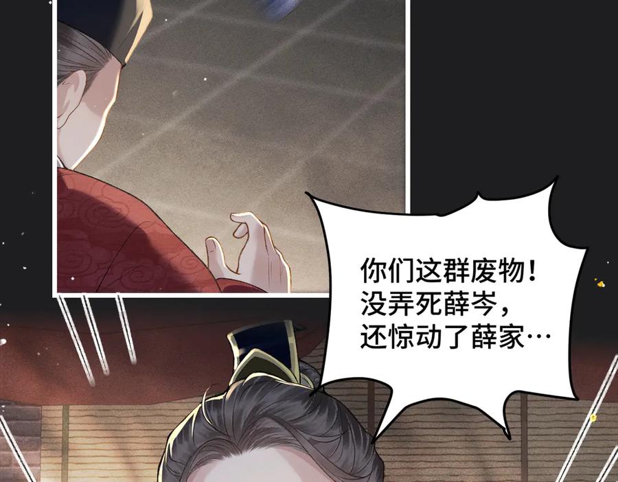 第27话灭口-嫁反派-布丁琉璃（原著）+猫猫头（第14张）