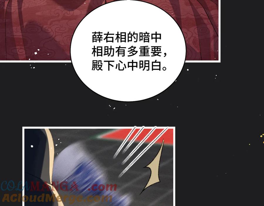 第27话灭口-嫁反派-布丁琉璃（原著）+猫猫头（第13张）