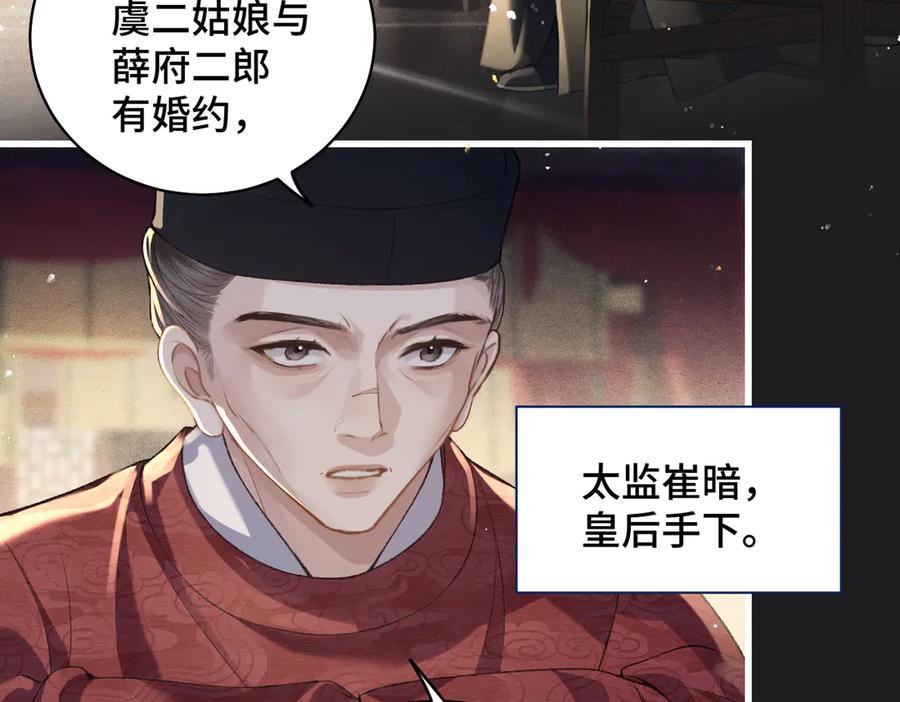 第27话灭口-嫁反派-布丁琉璃（原著）+猫猫头（第12张）