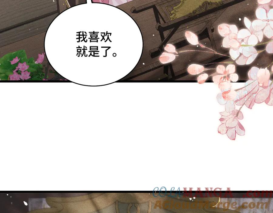 第27话灭口-嫁反派-布丁琉璃（原著）+猫猫头（第29张）