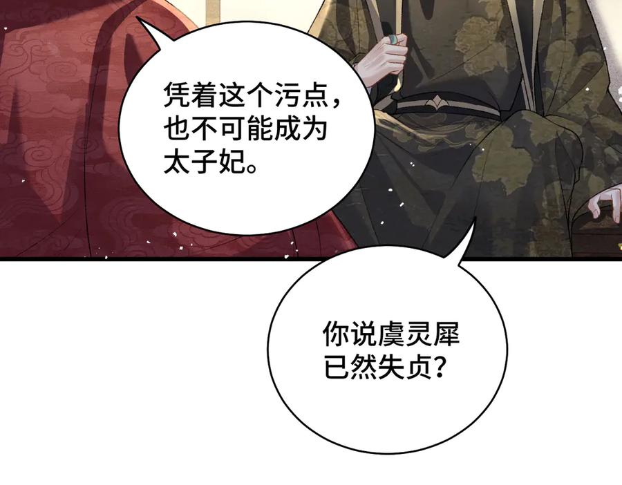 第27话灭口-嫁反派-布丁琉璃（原著）+猫猫头（第18张）