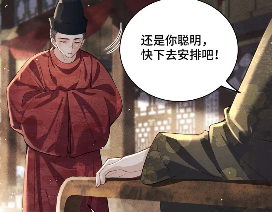 第27话灭口-嫁反派-布丁琉璃（原著）+猫猫头（第23张）