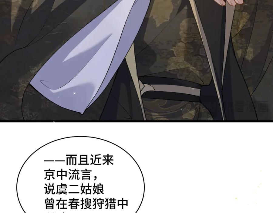 第27话灭口-嫁反派-布丁琉璃（原著）+猫猫头（第16张）