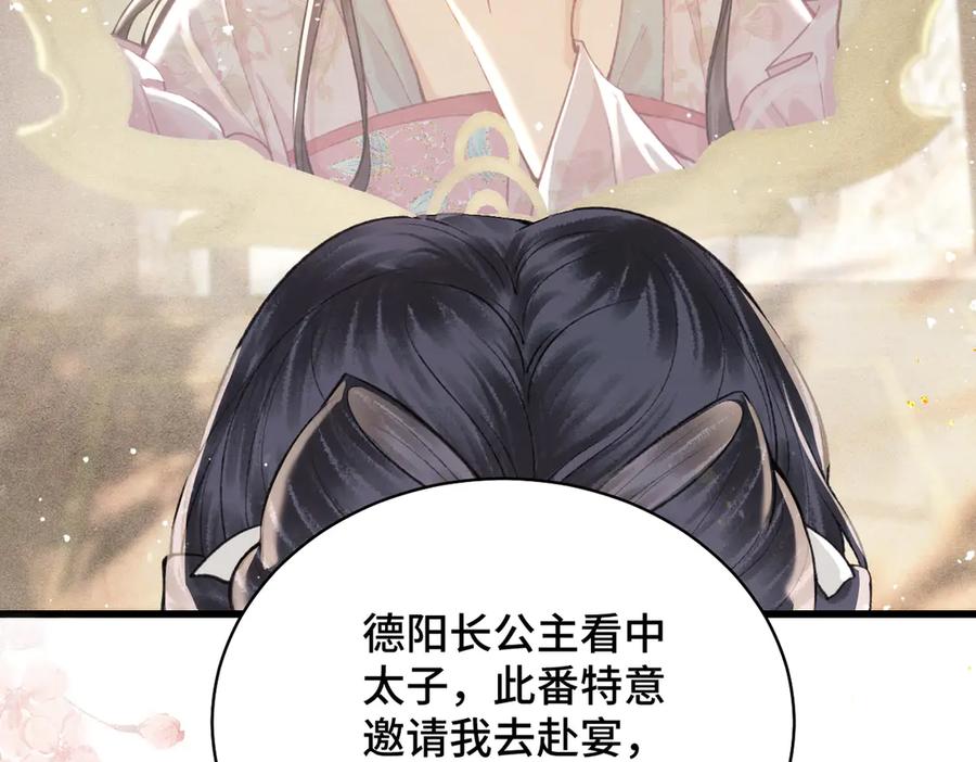 第27话灭口-嫁反派-布丁琉璃（原著）+猫猫头（第31张）