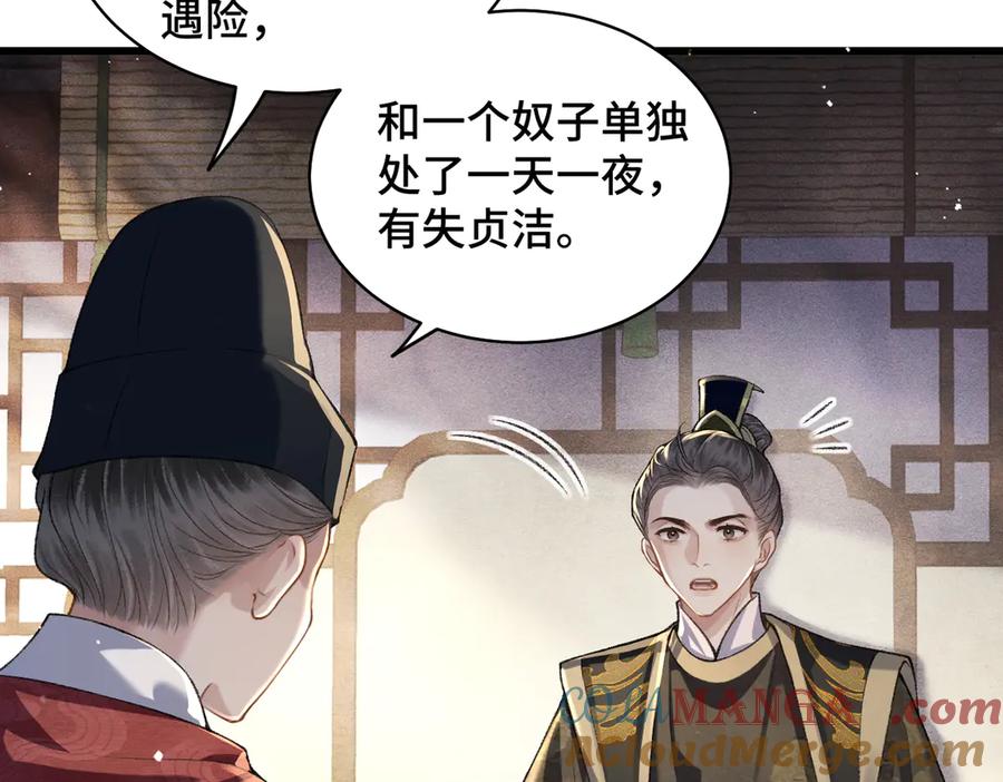 第27话灭口-嫁反派-布丁琉璃（原著）+猫猫头（第17张）