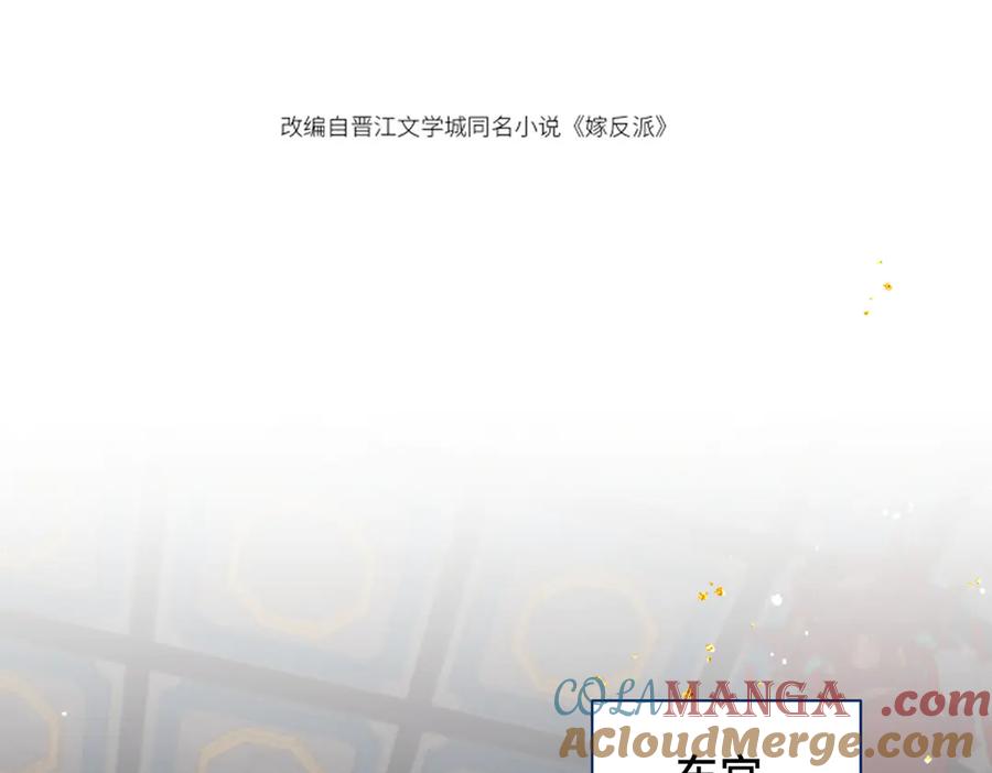 第27话灭口-嫁反派-布丁琉璃（原著）+猫猫头（第9张）