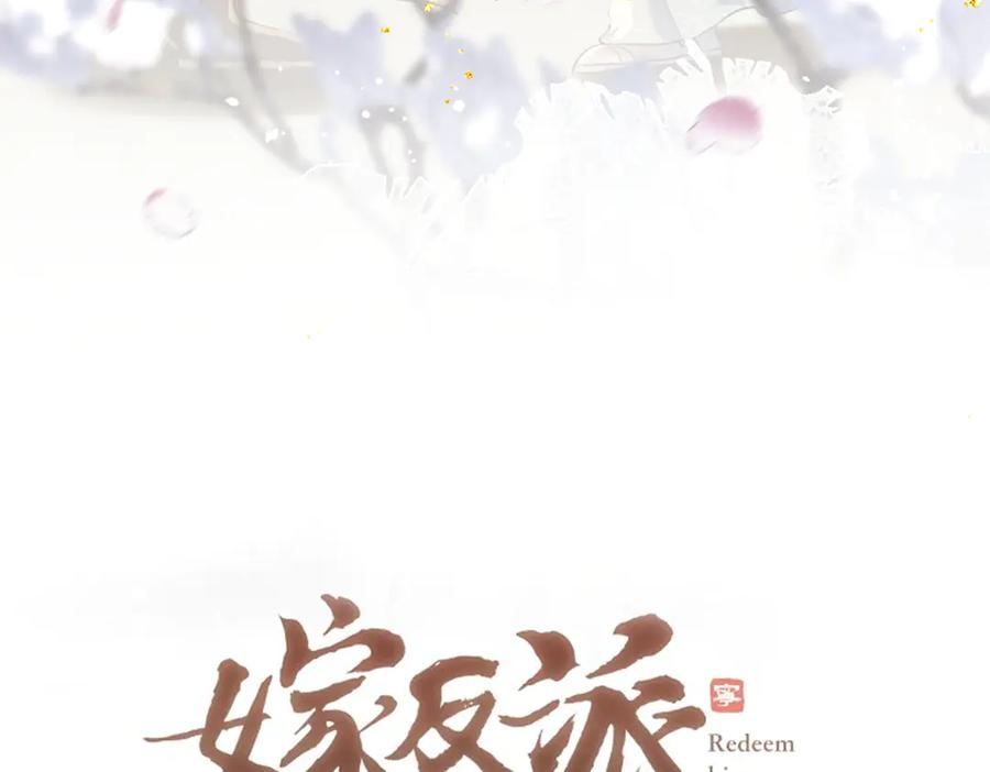 第27话灭口-嫁反派-布丁琉璃（原著）+猫猫头（第7张）