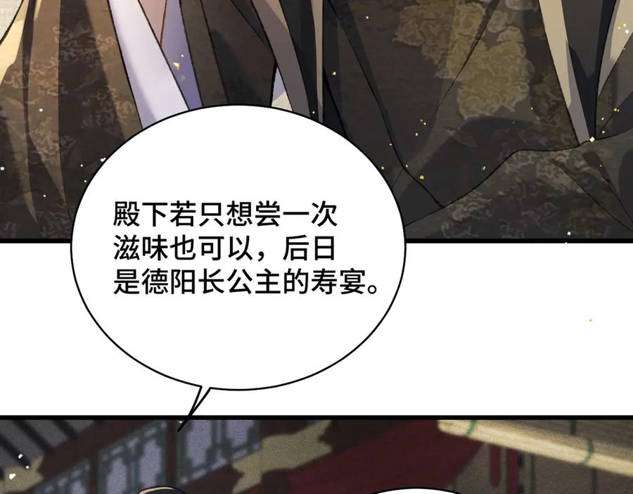 第27话灭口-嫁反派-布丁琉璃（原著）+猫猫头（第22张）