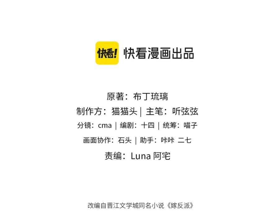 第1话疯子-嫁反派-布丁琉璃（原著）+猫猫头（第28张）
