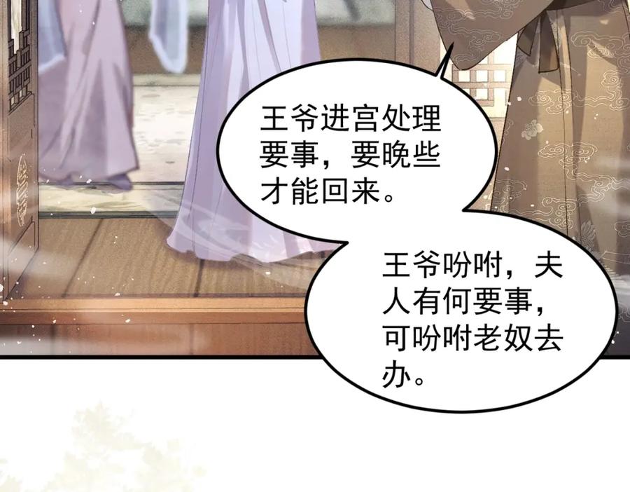 第1话疯子-嫁反派-布丁琉璃（原著）+猫猫头（第52张）