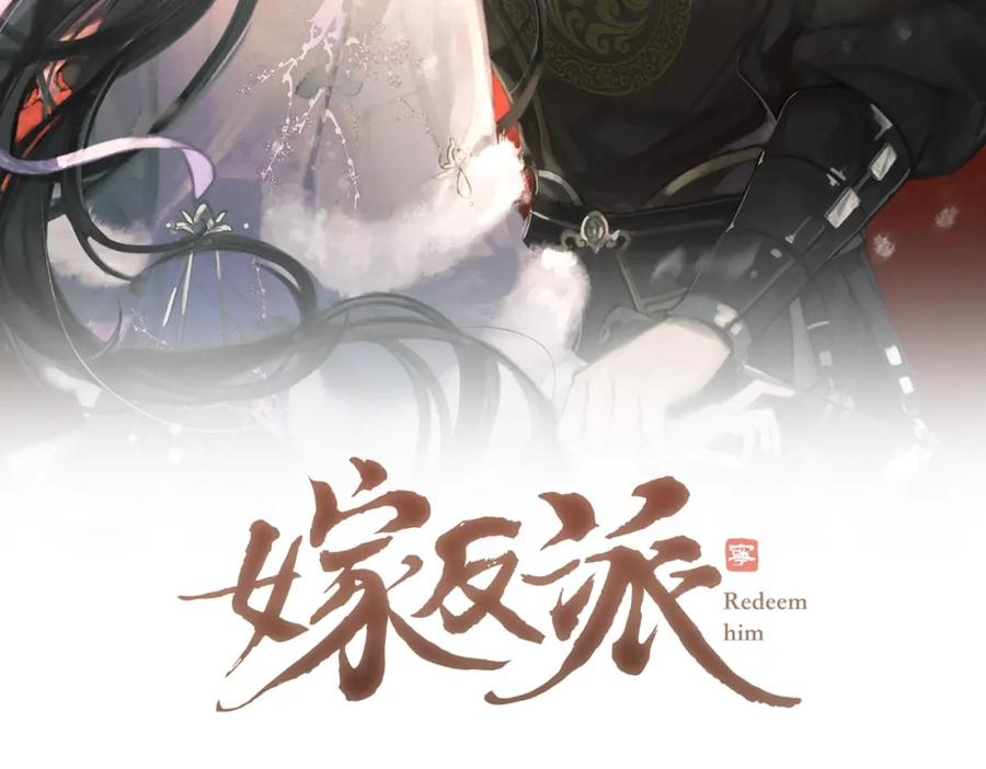 第1话疯子-嫁反派-布丁琉璃（原著）+猫猫头（第27张）