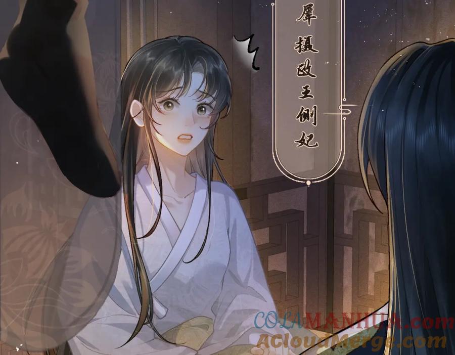 第1话疯子-嫁反派-布丁琉璃（原著）+猫猫头（第9张）