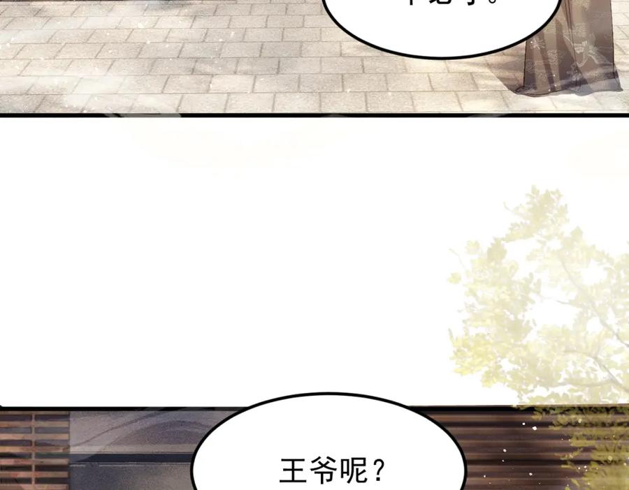 第1话疯子-嫁反派-布丁琉璃（原著）+猫猫头（第50张）