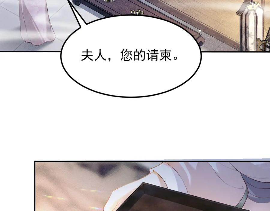 第1话疯子-嫁反派-布丁琉璃（原著）+猫猫头（第32张）