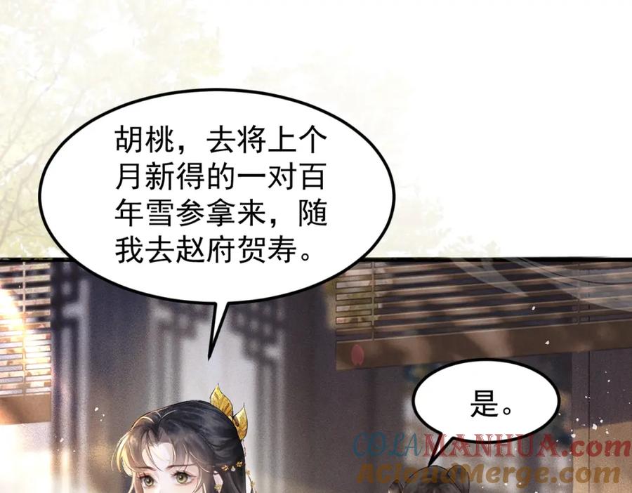 第1话疯子-嫁反派-布丁琉璃（原著）+猫猫头（第53张）