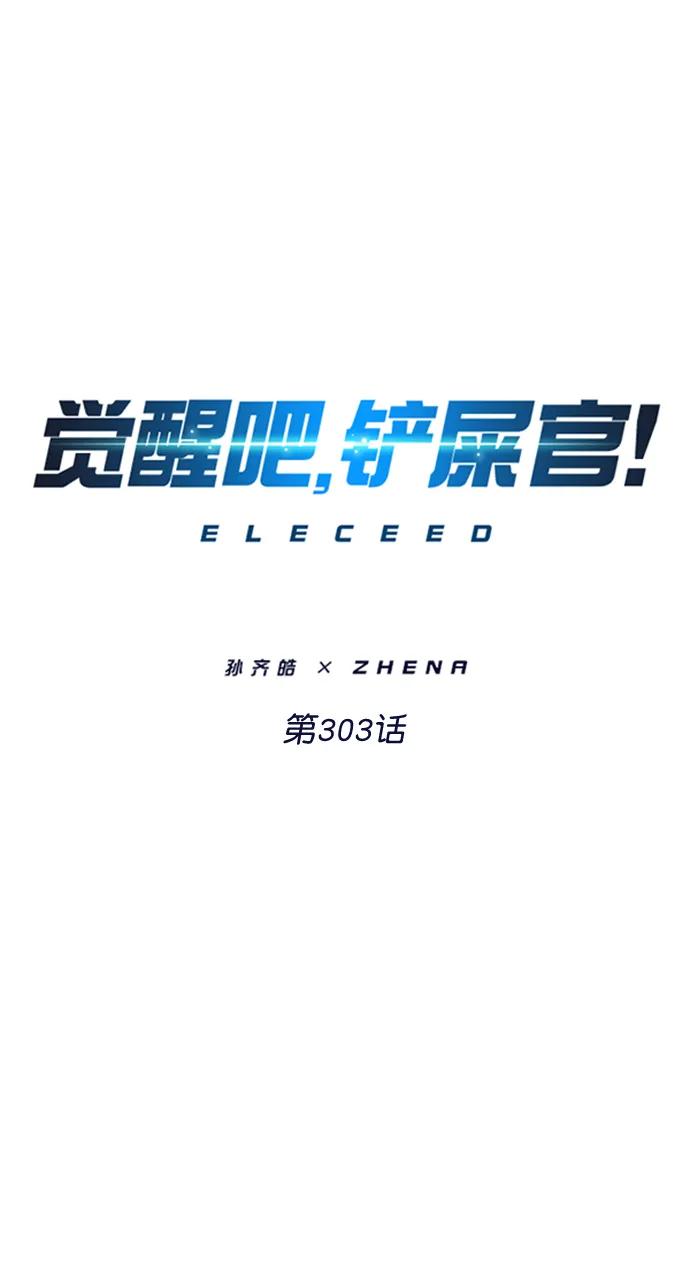 第303话-觉醒吧，铲屎官！-孙齐皓,ZHENA（第2张）
