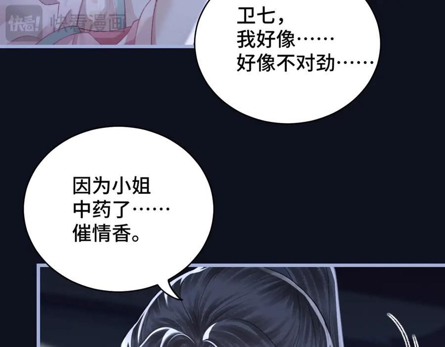 第29话吻技-嫁反派-布丁琉璃（原著）+猫猫头（第18张）