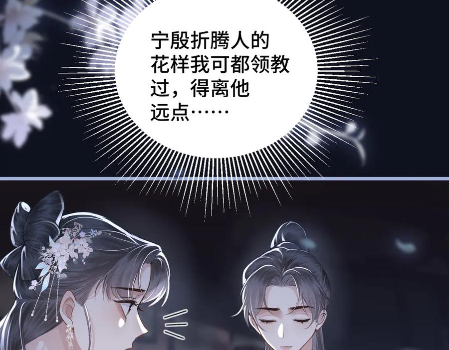 第29话吻技-嫁反派-布丁琉璃（原著）+猫猫头（第24张）
