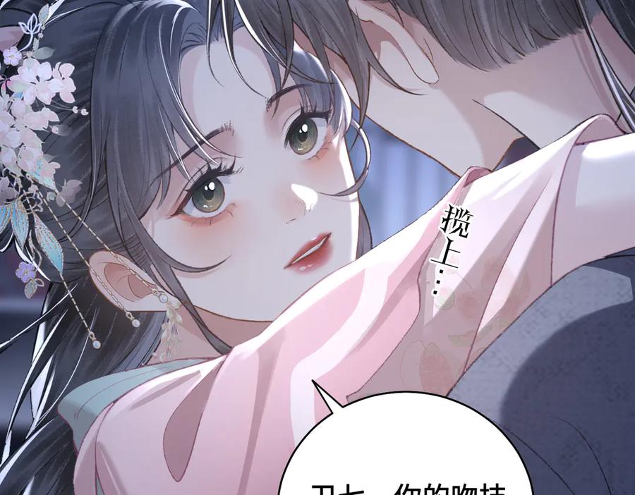 第29话吻技-嫁反派-布丁琉璃（原著）+猫猫头（第43张）