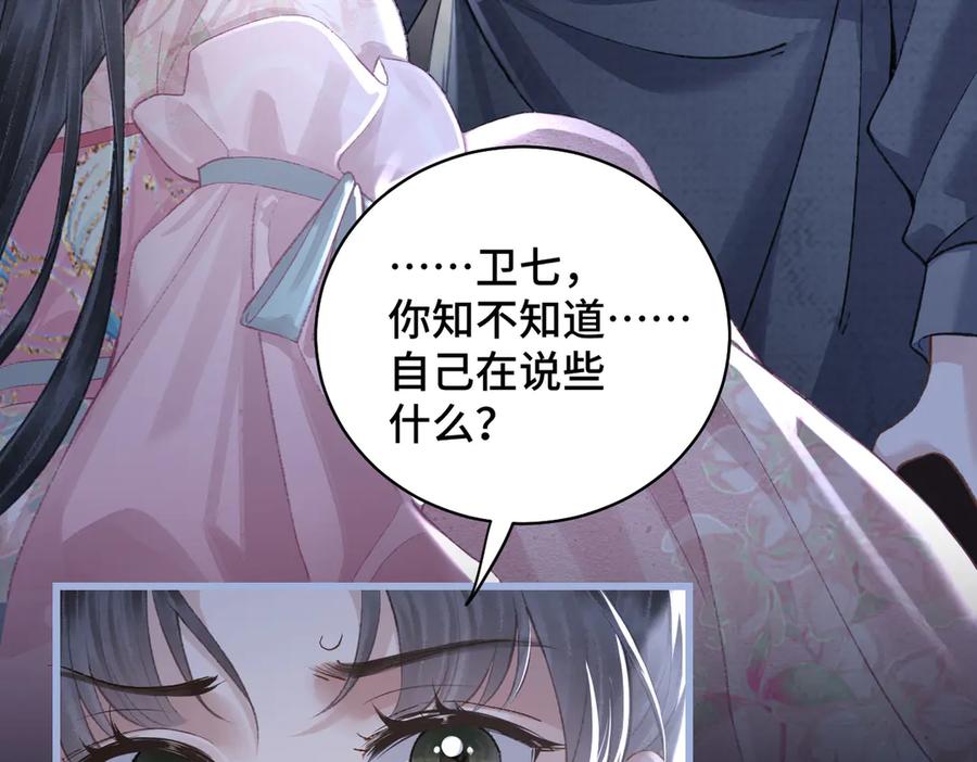 第29话吻技-嫁反派-布丁琉璃（原著）+猫猫头（第31张）