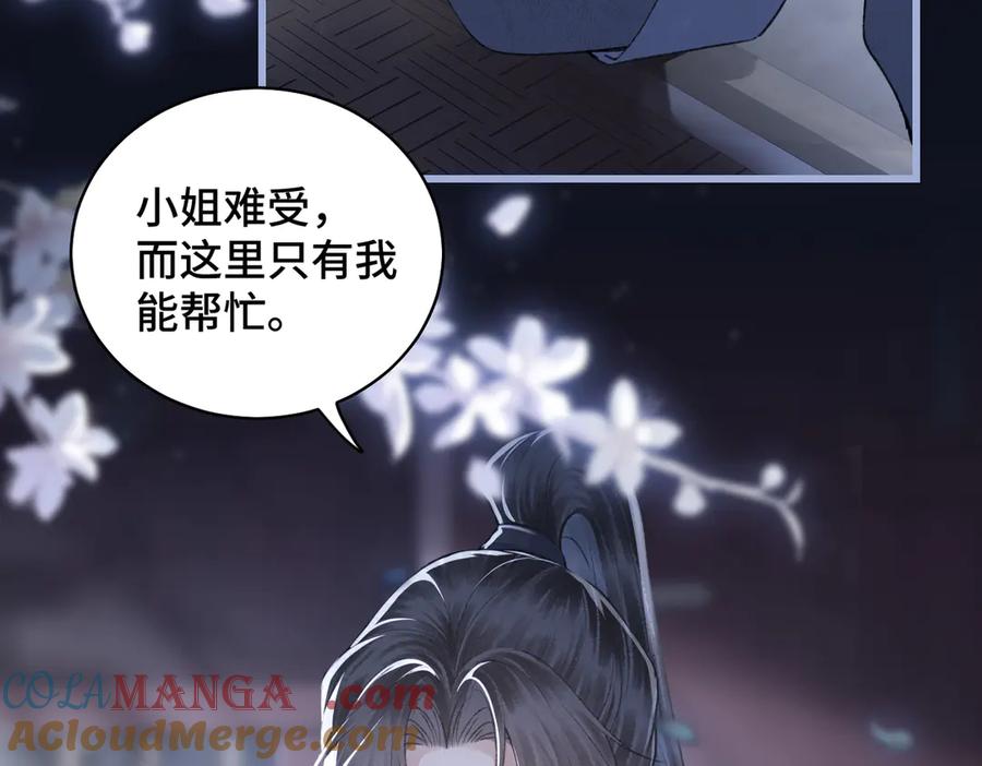 第29话吻技-嫁反派-布丁琉璃（原著）+猫猫头（第29张）