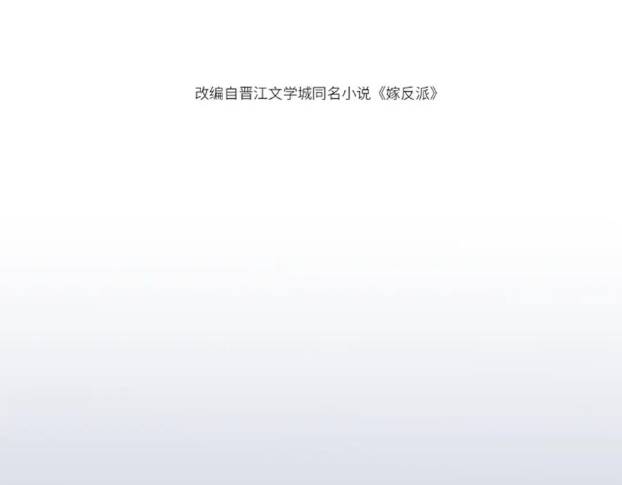 第29话吻技-嫁反派-布丁琉璃（原著）+猫猫头（第11张）