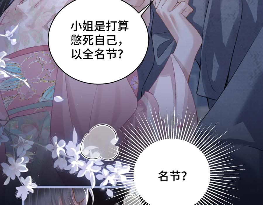 第29话吻技-嫁反派-布丁琉璃（原著）+猫猫头（第39张）