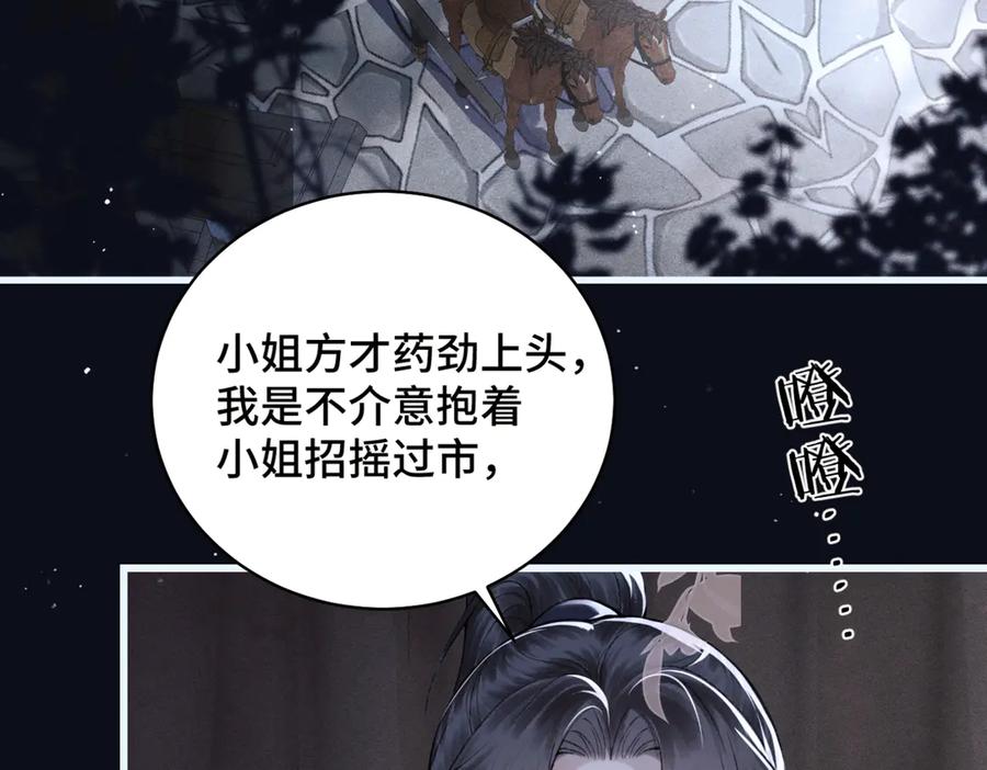 第30话道谢-嫁反派-布丁琉璃（原著）+猫猫头（第12张）