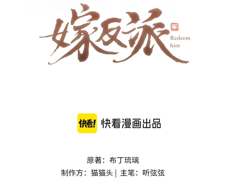 第30话道谢-嫁反派-布丁琉璃（原著）+猫猫头（第8张）