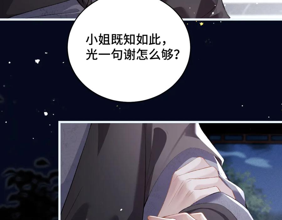 第31话调情-嫁反派-布丁琉璃（原著）+猫猫头（第24张）