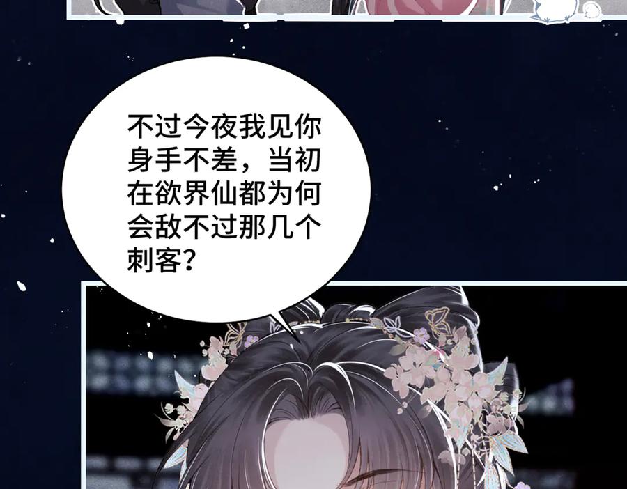 第31话调情-嫁反派-布丁琉璃（原著）+猫猫头（第35张）